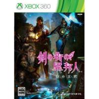 予約販売】Xbox360ソフト 剣の街の異邦人 ~白の王宮~ (初回限定版)(限定版) | ワールドセレクトマーケット