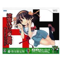 【新品】Wiiソフト 涼宮ハルヒの並列 超SOS団ヒロインコレクション (セ | ワールドセレクトマーケット