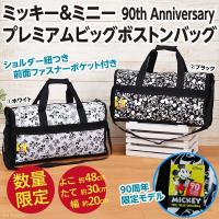 ミッキー ミニー 90th Anniversary プレミアムビッグボストンバッグ ディズニー 90周年記念限定グッズ 新品 Mickeymouse Boston Bag90 オリジナル印刷 販促のwtp企画 通販 Yahoo ショッピング