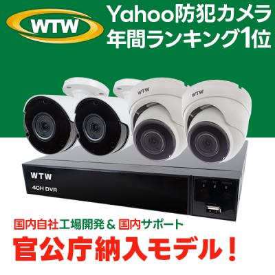 WTW 塚本無線 - 防犯カメラ＆録画機セット｜Yahoo!ショッピング