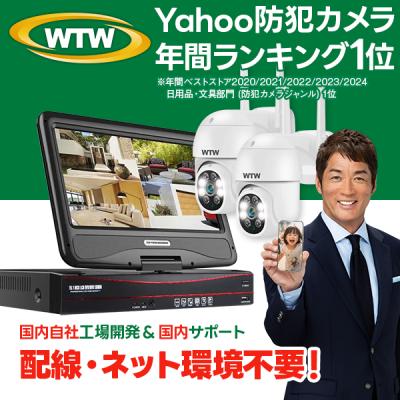 WTW 塚本無線 - 防犯カメラ＆モニターセット｜Yahoo!ショッピング