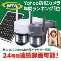 防犯カメラ ソーラー wifi ワイヤレス パンチルト 屋外 最大15000mAhバッテリー 監視カメラ 400万画素 WTW-1213WXPlus2/BXPlus2 | WTW 塚本無線