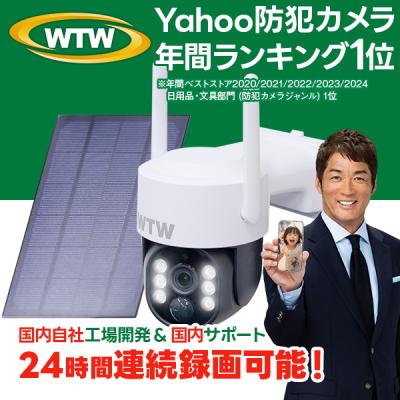 塚本無線　防犯カメラ ワイヤレス ソーラー 屋外 監視カメラ Wi-Fi 公式WTW塚本無線】防犯カメラ ソーラー WIFI 屋外 PTZ