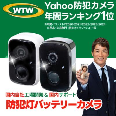 WTW 塚本無線 - Wi-Fi(無線式)カメラ｜Yahoo!ショッピング