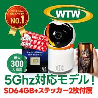 【SD64GB+ステッカー2枚セット】防犯カメラ ワイヤレス 家庭用 自動追跡 ペットカメラ 屋内 みてるちゃん猫23 5GhZ対応 WTW-IPW266WX | WTW 塚本無線