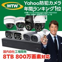 防犯カメラ 屋外 家庭用 防犯カメラセット 1から8台 800万画素 PoE 監視カメラ 監視カメラセット 電源不要 屋内 室内