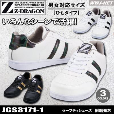 安全靴 . Z-DRAGON その他作業靴、安全靴（サイズ（cm）：23.5cm）｜作業靴