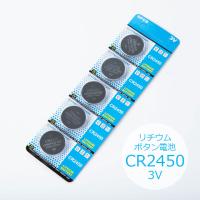 リチウム ボタン電池 CR2450 5個セット WY ポイント消化 | WY Style Yahooショッピング店