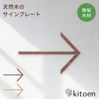 天然木のトイレサイン おしゃれ トイレサインプレート 木製 北欧 ピクトサイン プレート 男 女 矢印 ドアサイン サイン ドアプレート シンプル 壁 トイレ kitoen | 生活の道具店 キトエン
