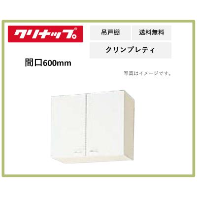 キッチン 吊戸棚 600のおすすめ人気商品一覧 通販 - Yahoo!ショッピング
