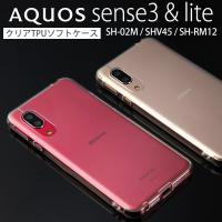 AQUOS sense3 basic sense3 ケース sense3 lite 手帳型 sense3 basic shv48 AndroidONE S7 ケース カバー シンプル 人気 おすすめ アクオス TPU クリアケース | 名入れスマホケースのエックスモール