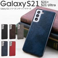 Galaxy S21 カバー ケース Galaxy S21 Ultra ケース Galaxy S21ウルトラ 韓国 かっこいい おしゃれ 革 人気 おすすめ レザー ハードケース ギャラクシーs21 | 名入れスマホケースのエックスモール