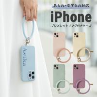iPhone13 pro iPhone12 mini iPhone11 ケース スマホケース 韓国 流行り かわいい おしゃれ 人気 リング付き ブレスレット リングケース 名入れ 文字入れ | 名入れスマホケースのエックスモール