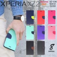 Xperiaxz2 ケース 手帳 手帳型 手帳型ケース カバー Xperia XZ2 ケース 手帳 手帳型 かっこいい スマホカバー コンビネーションカラー手帳型ケース SO-03K SOV37 | 名入れスマホケースのエックスモール