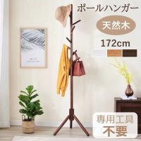 木製 ポールハンガー ブナ コートハンガー ハンガーラック 木製 コート掛け かばん掛け 帽子掛けスタンド 枝型設計 組立て簡単 省スペース 安定性新生活