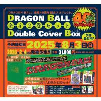 DRAGON BALL 全42巻セット Double Cover Box (ジャンプコミックス) | ワイ・ティメディアショップ
