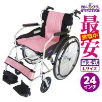 車椅子 車いす 車イス 軽量 コンパクト 自走式 チャップス ピンク A101-APK カドクラ Lサイズ | カドクラ車椅子 公式ショップ