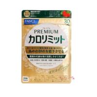 fancl ファンケル プレミアムカロリミット（30回分）食べる前に飲むだけ！プレミアムな新習慣 食べ過ぎ予防 炭水化物カット FANCL カロリー対策 | シャンシャン堂