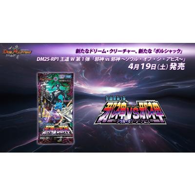 即納！最大半額！】 DM25-RP2 邪神vs邪神II 第2弾 王道W