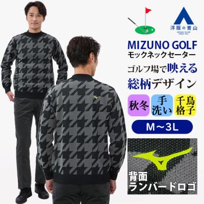 ミズノセーター（ファッション）のおすすめ人気商品一覧 通販 - Yahoo