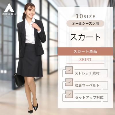 スカートスーツ（レディース号数：13号）｜ビジネススーツ｜スーツ  
