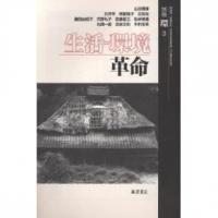 地球科学・エコロジー ／ 生活−環境革命／山田國廣