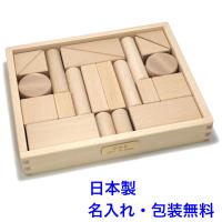 積み木 日本製 知育玩具 2歳 木製 つみき 木のおもちゃ 名入れ 積木 名前入り 知育おもちゃ（森のブナつみき1段） | 木のおもちゃクラフト・グレイン