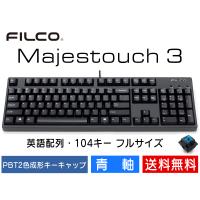 FILCO Majestouch 3 青軸 フルサイズ 104キー 有線キーボード 英語配列 US ASCII | ダイヤテックオンラインYahoo!店