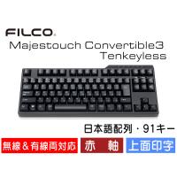 FILCO Majestouch Convertible 3 Tenkeyless 赤軸 テンキーレス 日本語配列 かなあり 91キー Bluetooth無線＆USB有線両対応 DIPスイッチ | ダイヤテックオンラインYahoo!店
