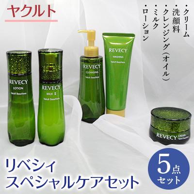 ヤクルト化粧品 リベシィのおすすめ人気商品一覧 通販 - Yahoo