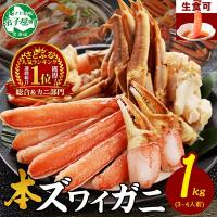ふるさと納税 弟子屈町 蟹ズワイしゃぶ 約1kg 3〜4人前 生食可 海鮮 しゃぶしゃぶ 北海道 弟子屈町 3190 | Yahoo!ふるさと納税