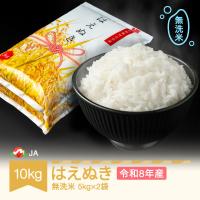 ふるさと納税 村山市 新米 令和8年産 はえぬき 無洗米 10kg | Yahoo!ふるさと納税