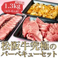 ふるさと納税 津市 松阪牛 バーベキュー セット 1.3kg [53720044] | Yahoo!ふるさと納税
