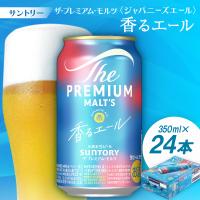 ふるさと納税 大山崎町 サントリーザ・プレミアムモルツ〈ジャパニーズエール〉香るエール350ml 1ケース(24本) | Yahoo!ふるさと納税