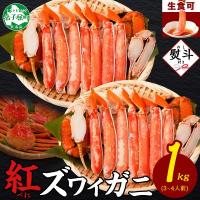 ふるさと納税 弟子屈町 【のし付き】紅ズワイガニしゃぶ 500g×2 殻カット不要(ガイド付) 北海道 弟子屈町 3393 | Yahoo!ふるさと納税