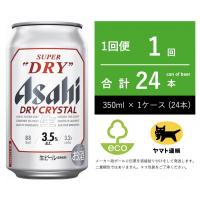 ふるさと納税 守谷市 スーパードライ　ドライクリスタル　350ml × 24本 　【エコ発送】 | Yahoo!ふるさと納税