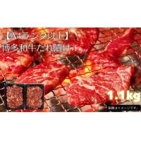 ふるさと納税 川崎町 博多和牛A4ランク以上焼肉用タレ漬1.1kg(550g×2個)(川崎町) | Yahoo!ふるさと納税