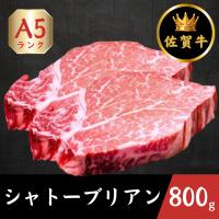 ふるさと納税 江北町 A5ランク佐賀牛シャトーブリアン 計800g(200g×4パック)(江北町) | Yahoo!ふるさと納税