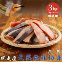 ふるさと納税 網走市 網走産【訳あり】秋鮭切身 無塩 計3kg | Yahoo!ふるさと納税