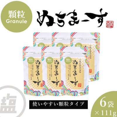 ぬちまーす 250ｇ２袋 顆粒111ｇ 3袋セット ぬちまーす111g（小）【メール便/3袋迄】 : 島食専門店