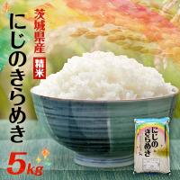 ふるさと納税 阿見町 【令和7年産】にじのきらめき 精米 5kg(5kg×1袋) 茨城県産のお米 | Yahoo!ふるさと納税