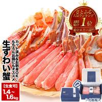 ふるさと納税 根室市 カット済み生ずわいがに＜計1.4~1.6kg＞ B-48014 | Yahoo!ふるさと納税