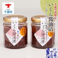 ふるさと納税 千歳市 ＜佐藤水産＞いくら醤油漬(空港限定)150g×2本 | Yahoo!ふるさと納税
