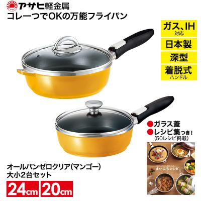 アサヒ軽金属 フライパンのおすすめ人気商品一覧 通販 - Yahoo