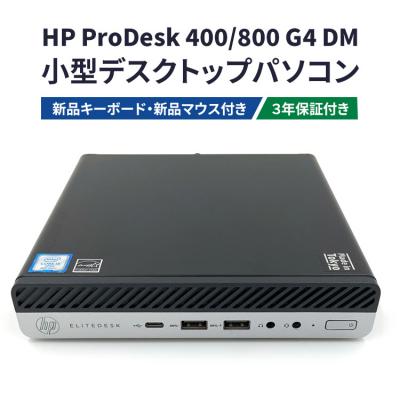 Windowsデスクトップ HP ProDesk400 G3 DM HP ProDesk 400 G3 DM - デスクトップパソコン | 日本HP