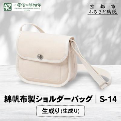 一澤帆布 ショルダーバッグのおすすめ人気商品一覧 通販 - Yahoo