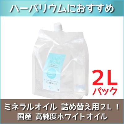 ハーバリウム オイル 商品一覧 - 造花ドライフラワー専門問屋花 ハーバリウム オイル 商品一覧 - 造花ドライフラワー専門問屋花