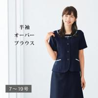 【送料無料】半袖オーバーブラウス ブラウス I2122-1 事務服 襟無し ノーカラー 半袖 オーバーブラウス カラー：ネイビー 事務服 ol 事務