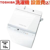 洗濯機 洗濯・脱水容量10kg 東芝 AW-10GM3-W 全自動洗濯機 ピュアホワイト 【大型重量品につき特別配送】【設置費用込】【代引不可】 | 家電と住宅設備のジュプロ