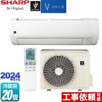 Vシリーズ ルームエアコン 冷房/暖房：20畳程度 シャープ AY-S63V2-W 室内機：高さ250mmコンパクトタイプ ホワイト系 | 家電と住宅設備のジュプロ